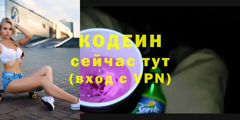 Codein напиток Lean (лин)  цена   Гусиноозёрск 